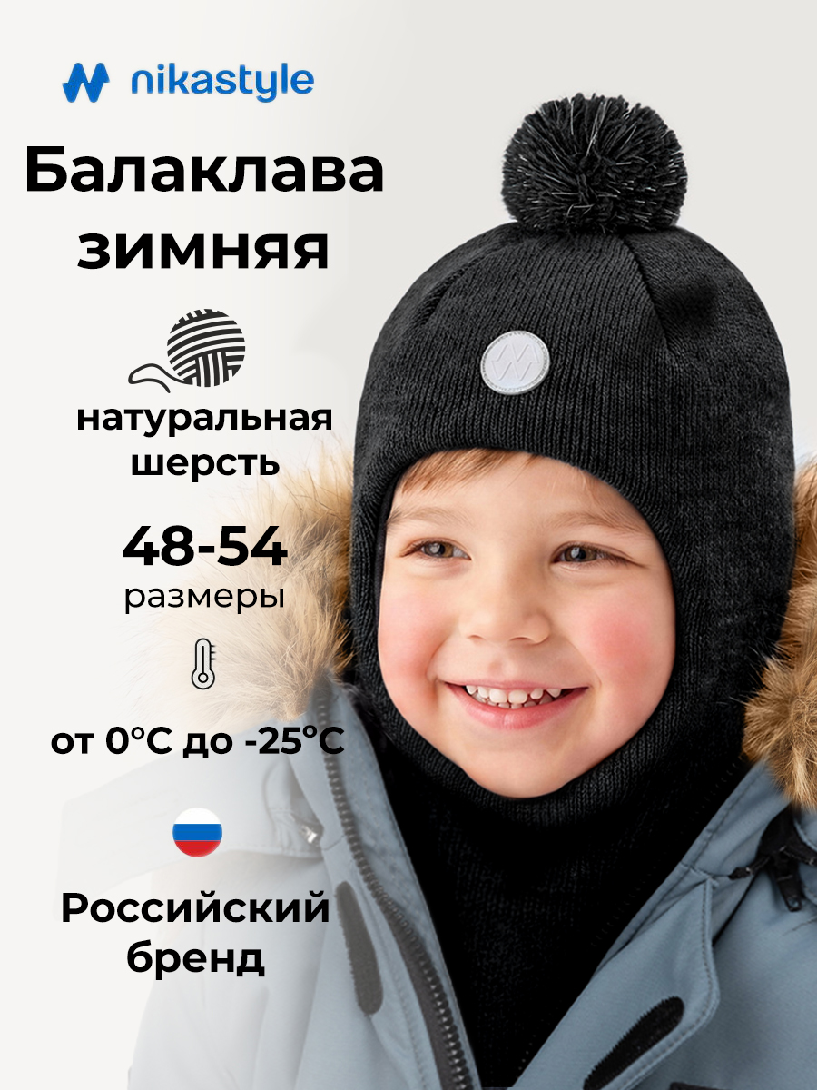 Балаклава 10з50126 черный