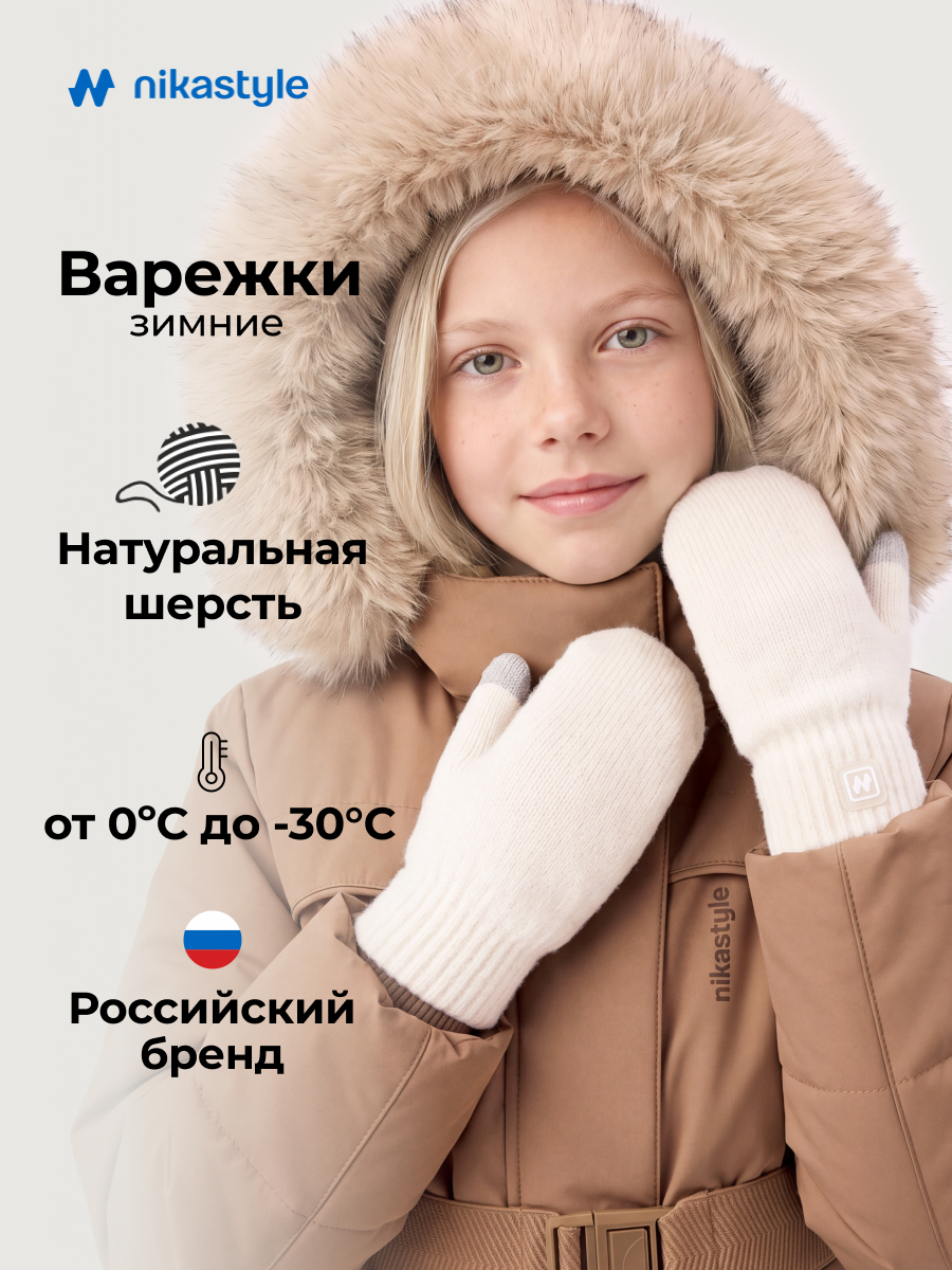 Варежки 14з53226 молоко