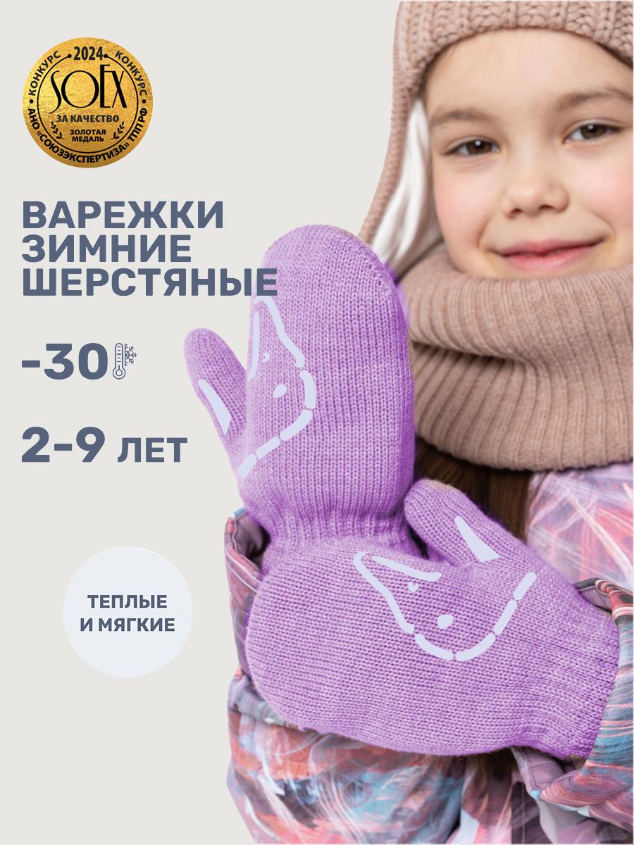 Варежки 14з17025 фиалка Варежки 14з17025 фиалка