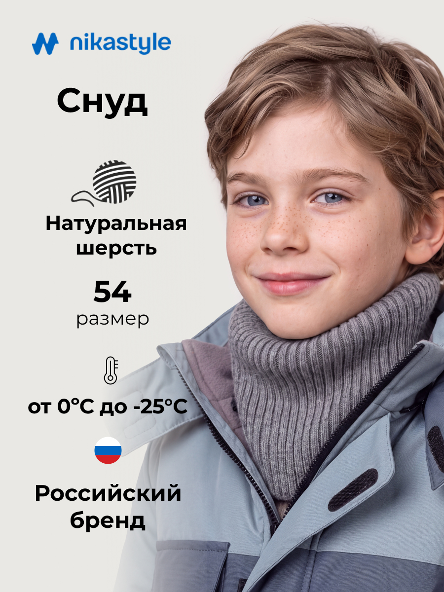 Снуд 17з51226 темно-серый меланж
