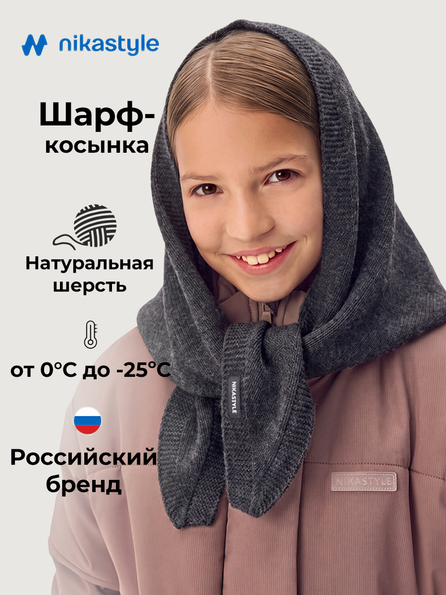 Шарф 17з52626 антрацит