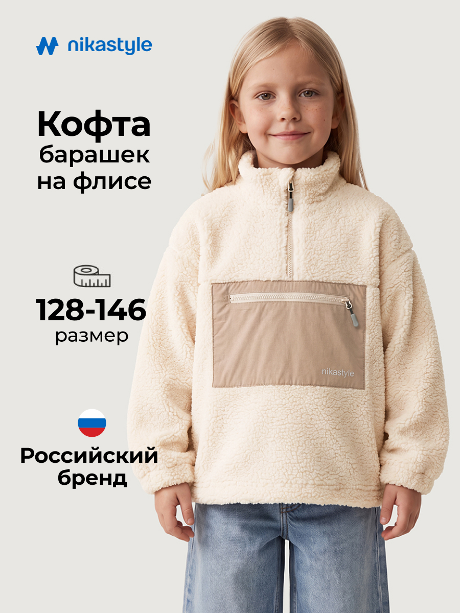 Толстовка спортивная 4т41626 молочный