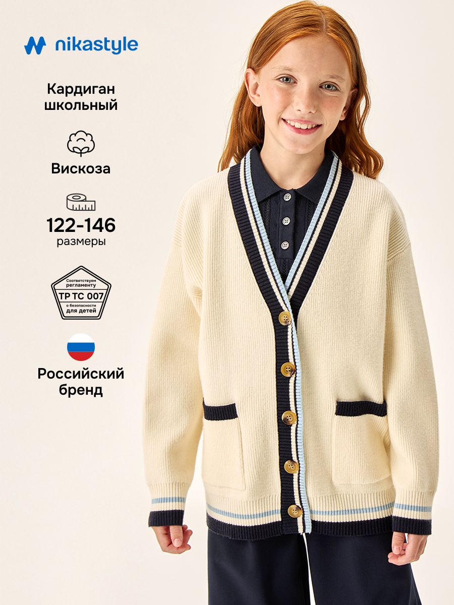 Кардиган 4ш79627 молочный