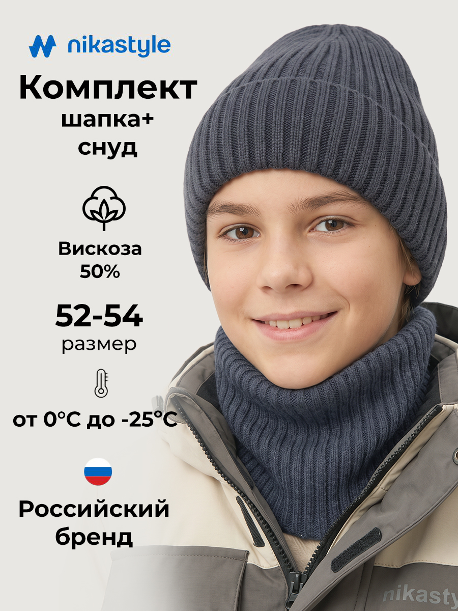 Комплект шапка и снуд 12з51926 графит