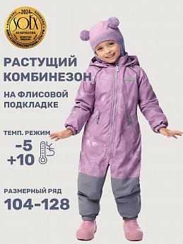 Комбинезон 8м1825 орхидея/серый оптом от производителя NIKASTYLE