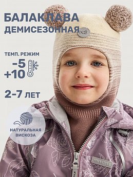 Балаклава 10м10025 молоко/какао оптом от производителя NIKASTYLE