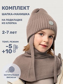 Комплект шапка и манишка 12м10625 какао оптом от производителя NIKASTYLE