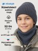 Комплект шапка и снуд 12з51926 графит