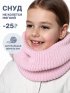 Снуд 17з15625 светло-розовый оптом от производителя NIKASTYLE