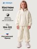 Костюм спортивный 7т40626 пломбир