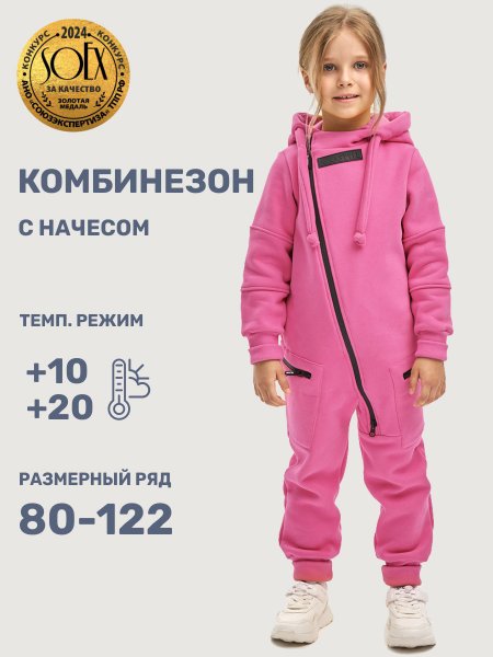 Комбинезон 8т20025 ярко-розовый