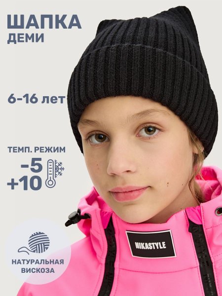 Шапка 11м10825 черный