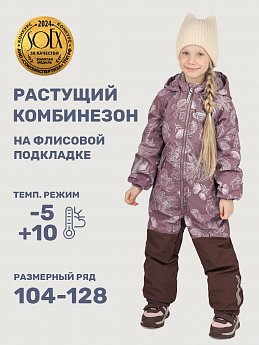 Комбинезон 8м1825 какао/шоколад оптом от производителя NIKASTYLE
