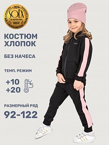 Костюм 7т21325 черный/пудра оптом от производителя NIKASTYLE