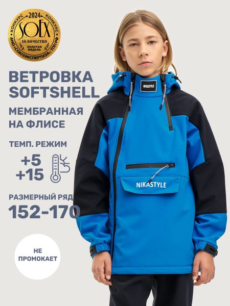 Ветровка 4л18325 электрик/черный