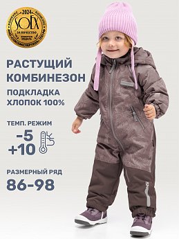 Комбинезон 8м1625 какао/шоколад оптом от производителя NIKASTYLE