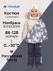 Костюм 7з1026 крем/кофе
