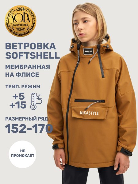 Ветровка 4л18325 кэмел