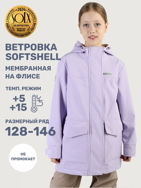 Ветровка 4л18825 лаванда