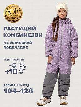 Комбинезон 8м1825 лаванда/серый оптом от производителя NIKASTYLE