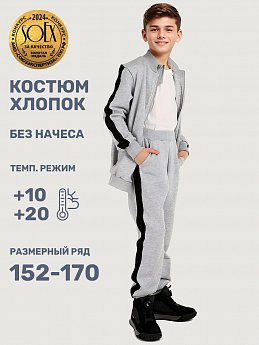 Костюм 7т21725 серый меланж оптом от производителя NIKASTYLE