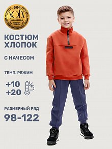 Костюм 7т20825 терракотовый/неви оптом от производителя NIKASTYLE