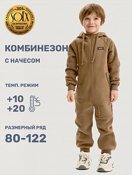 Комбинезон 8т20125 орех оптом от производителя NIKASTYLE