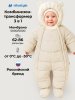 Комбинезон 8з0126 крем