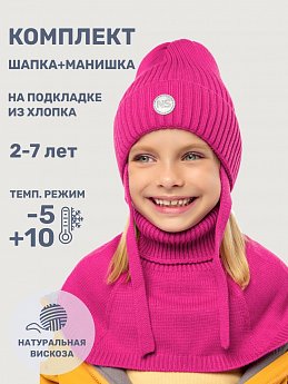Комплект шапка и манишка 12м10625 фуксия оптом от производителя NIKASTYLE