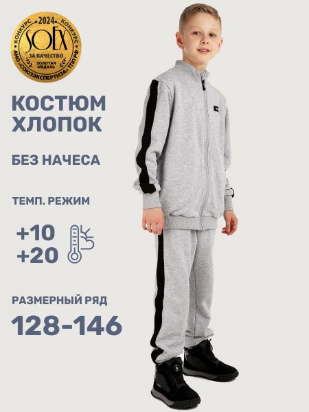 Костюм 7т21525 серый меланж