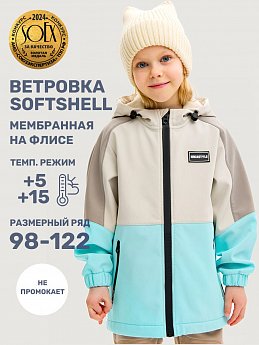 Ветровка 4л18025 кешью/аква оптом от производителя NIKASTYLE