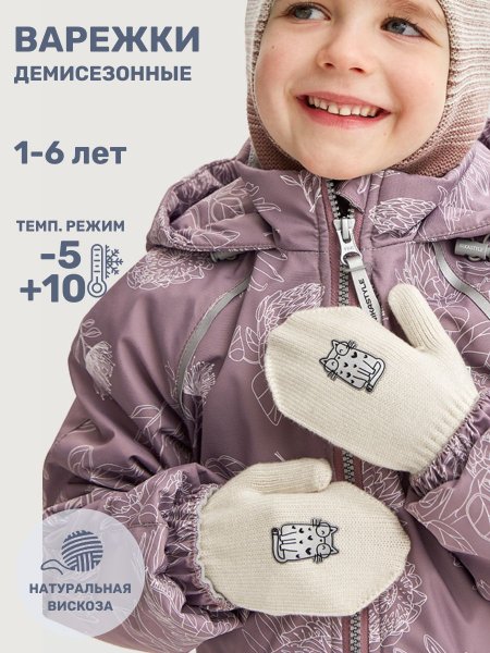 Варежки 14м12025 молоко