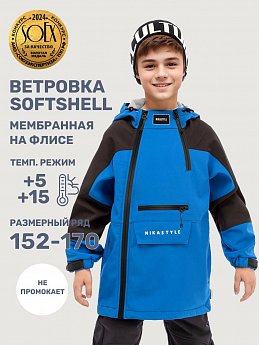 Ветровка 4л18325 электрик/черный оптом от производителя NIKASTYLE