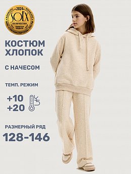 Костюм 7т20425 топленое молоко оптом от производителя NIKASTYLE