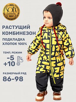 Комбинезон 8м0325 желтый/графит оптом от производителя NIKASTYLE