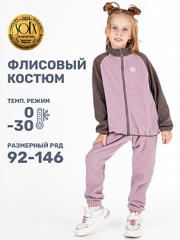Костюм 7т10224 орхидея/кофе оптом от производителя NIKASTYLE