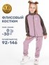 Костюм 7т10224 орхидея/кофе оптом от производителя NIKASTYLE