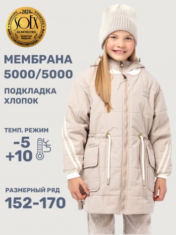 Куртка 4м5225 латте оптом от производителя NIKASTYLE