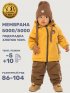 Костюм 7м0225 манго/орех оптом от производителя NIKASTYLE