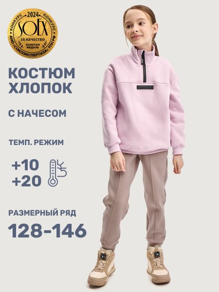 Костюм 7т21025 пудра/какао