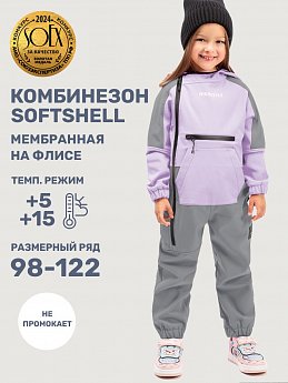 Комбинезон 8л17625 лаванда/серый оптом от производителя NIKASTYLE