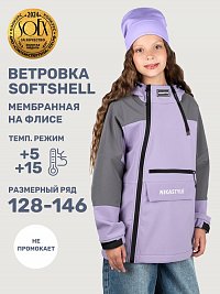 Ветровка 4л18225 лаванда/серый оптом от производителя NIKASTYLE