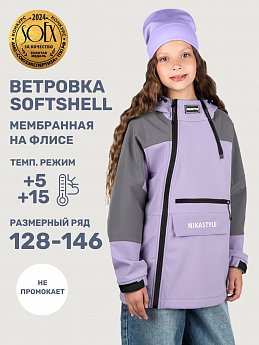 Ветровка 4л18225 лаванда/серый оптом от производителя NIKASTYLE