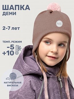 Шапка 11м10225 какао оптом от производителя NIKASTYLE
