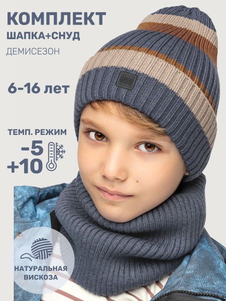 Комплект шапка и снуд 12м11325 джинс