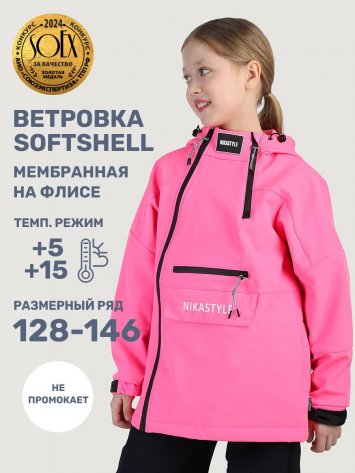 Ветровка 4л18225 розовый оптом от производителя NIKASTYLE