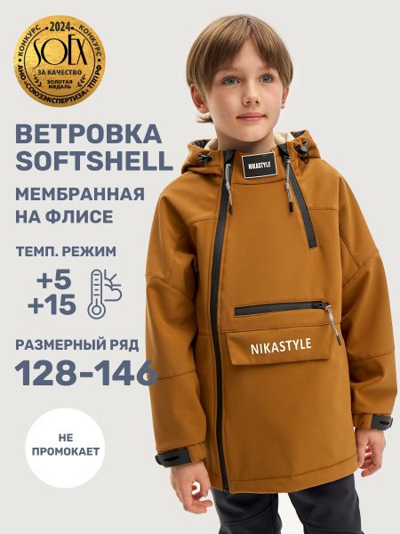 Ветровка 4л18125 кэмел