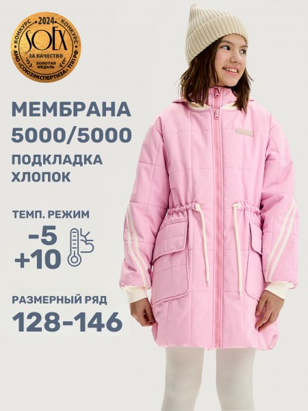 Куртка 4м5025 роза