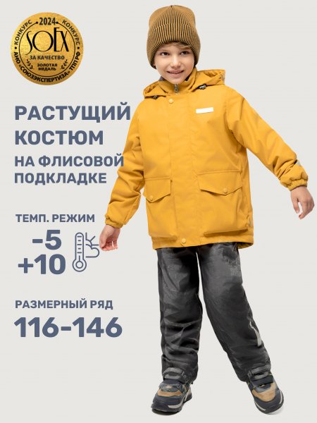 Костюм 7м2525 горчица/графит