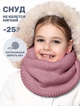 Снуд 17з15625 сухая роза оптом от производителя NIKASTYLE